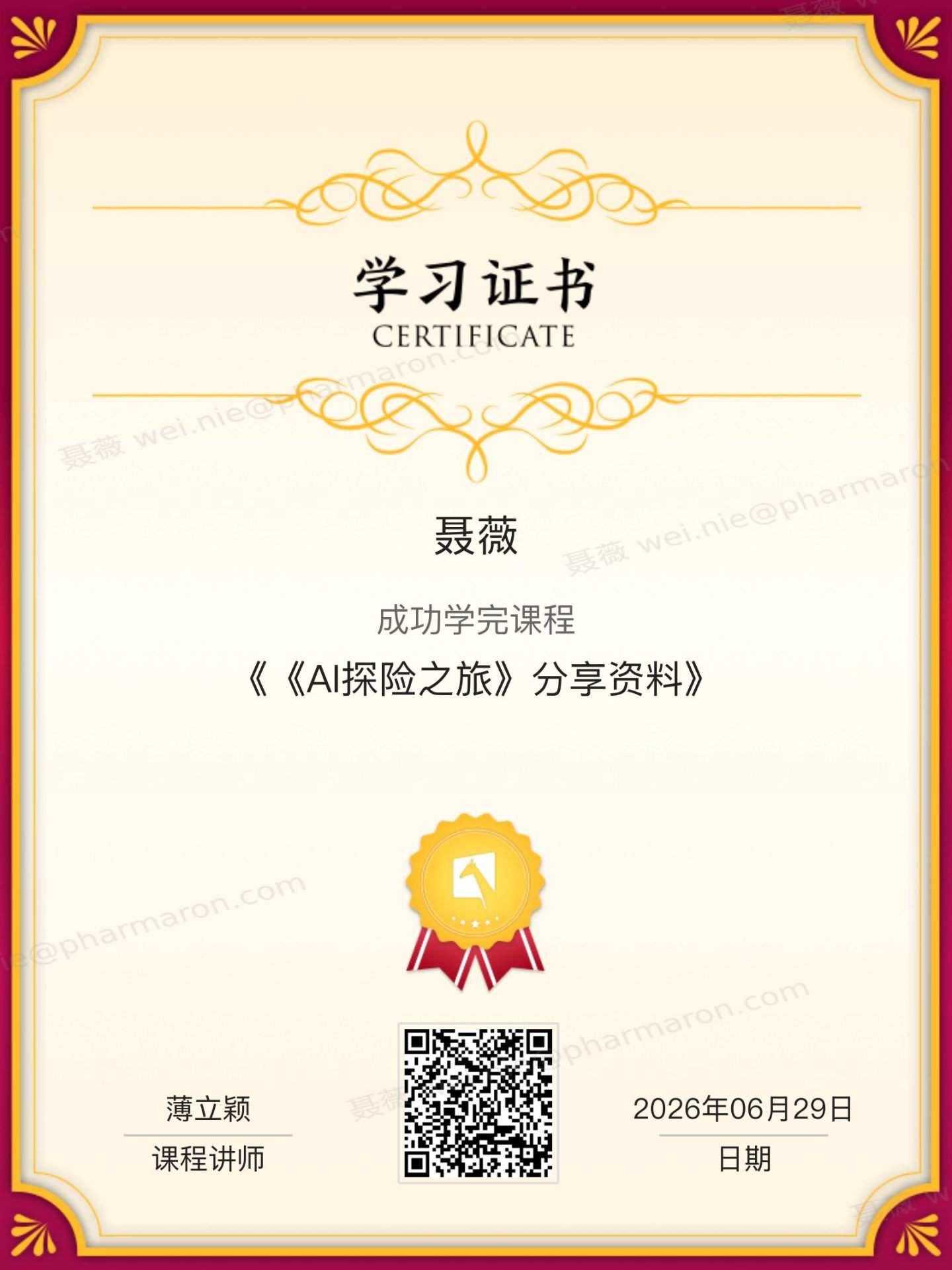 AI探险之旅-分享资料