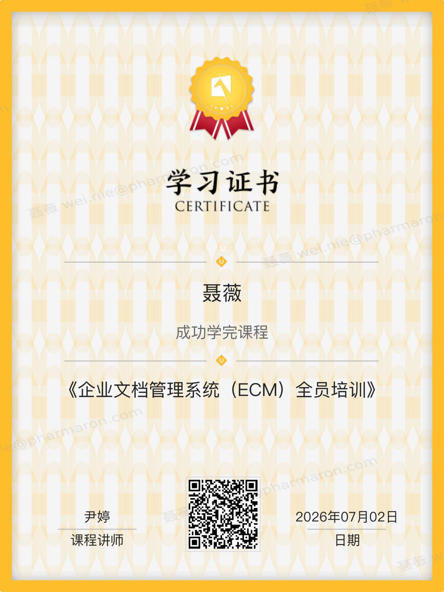 ECM培训
